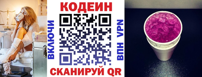 Codein Purple Drank  продажа наркотиков  Куйбышев 